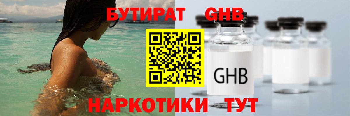 Бутират  БУТИРАТ BDO  Вход с VPN  Волжск 