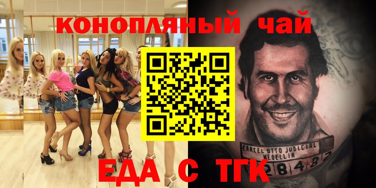Еда ТГК марихуана  Вход с VPN  Волжск 