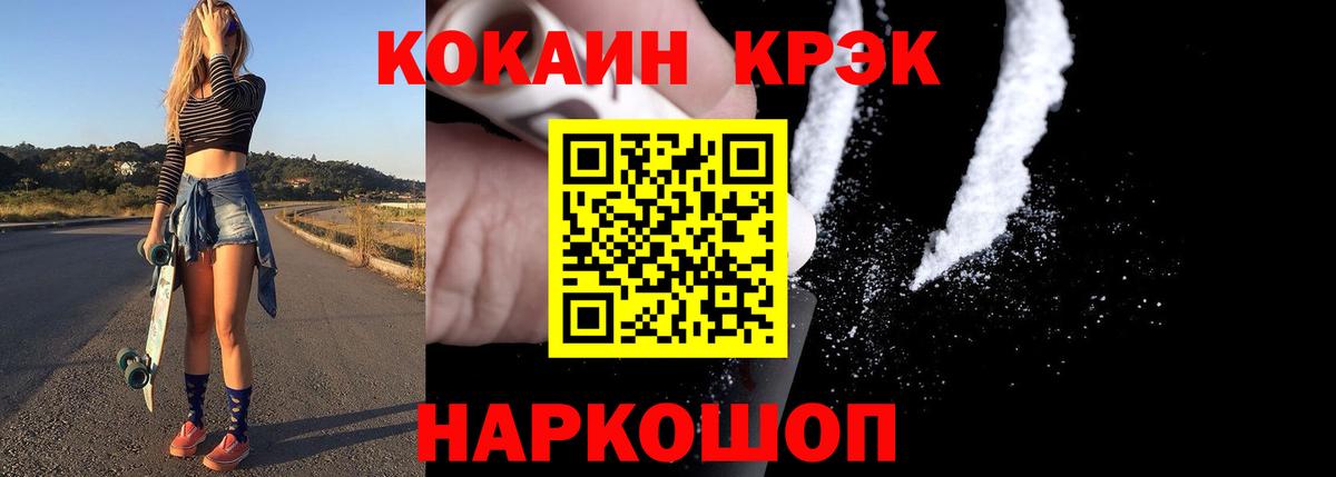 КОКАИН Колумбийский  Вход с VPN  Волжск 