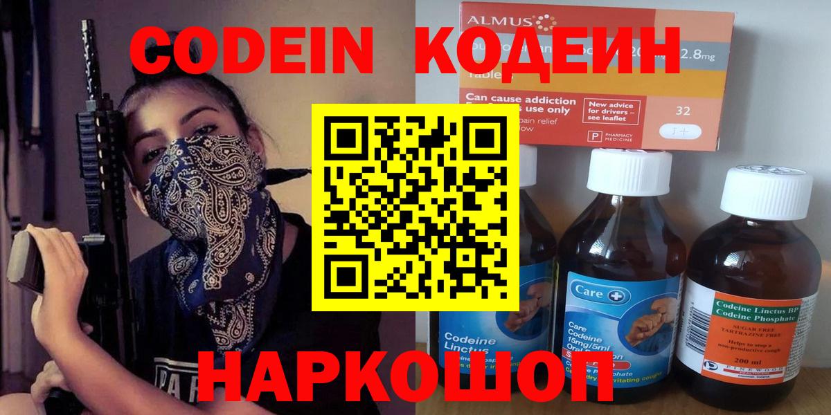 Волжск  Кодеиновый сироп Lean напиток Lean (лин)  Вход с VPN 
