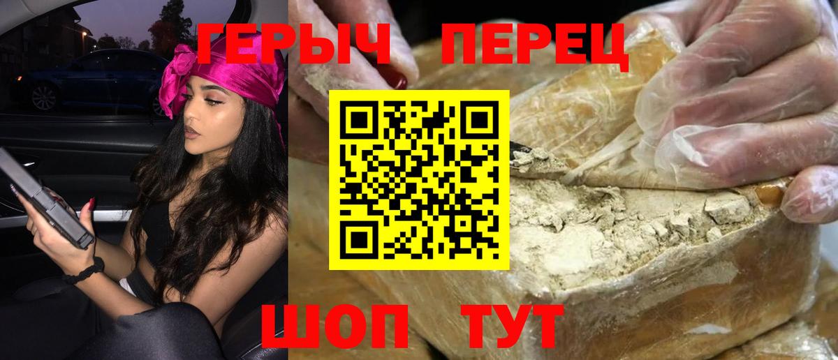 ГЕРОИН Heroin Волжск