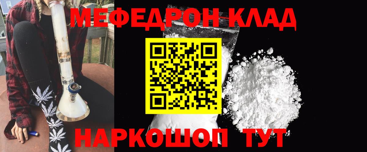 Меф кристаллы Волжск