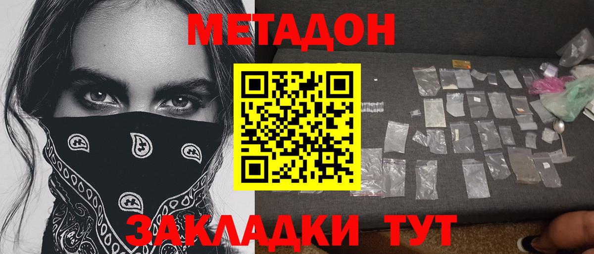 Волжск  МЕТАДОН methadone  Вход с VPN 