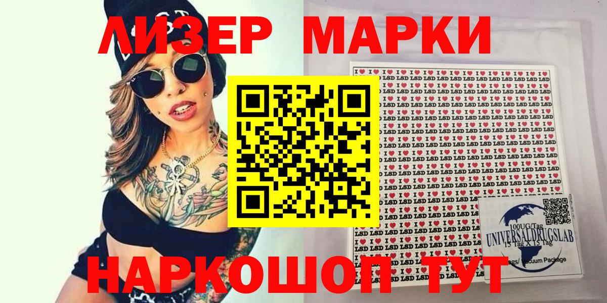 Наркотические марки 1,5мг Волжск